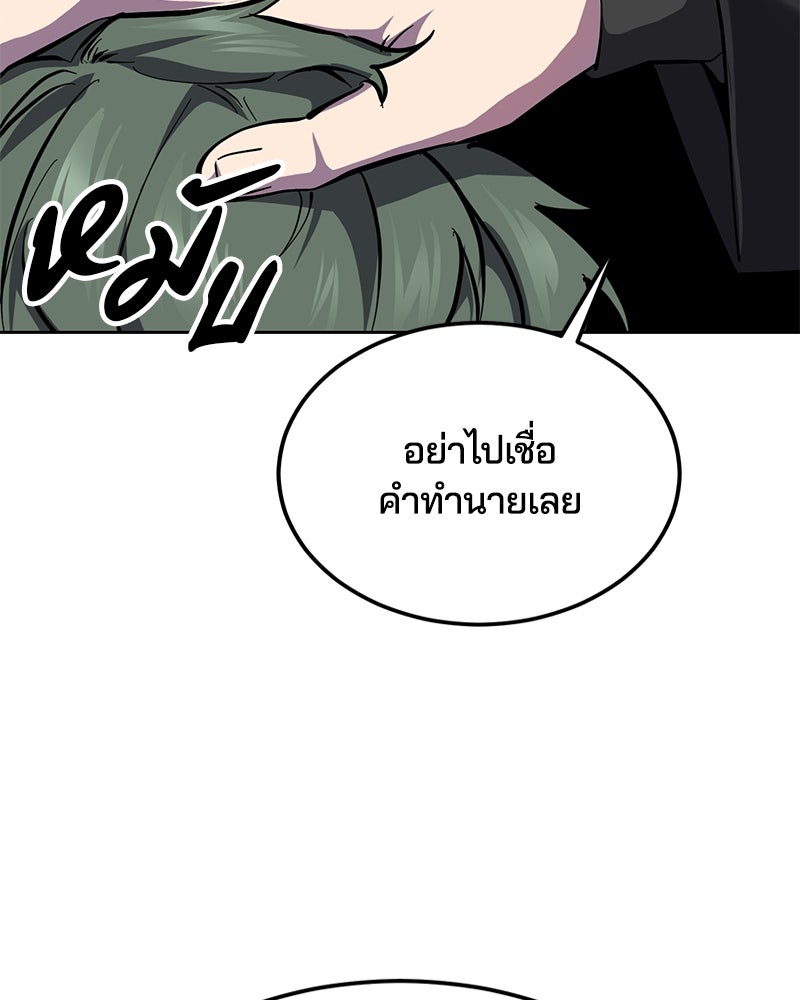 ตั๋วโกงชีวิต - หน้า 71