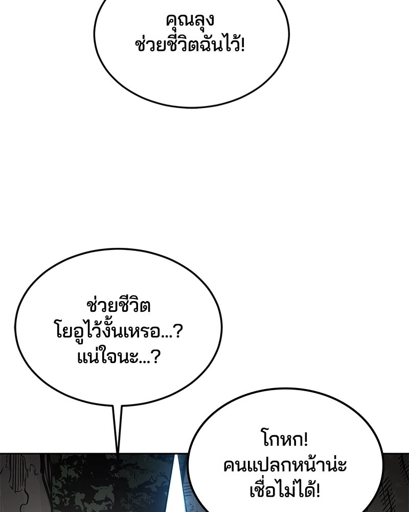 ตั๋วโกงชีวิต - หน้า 83