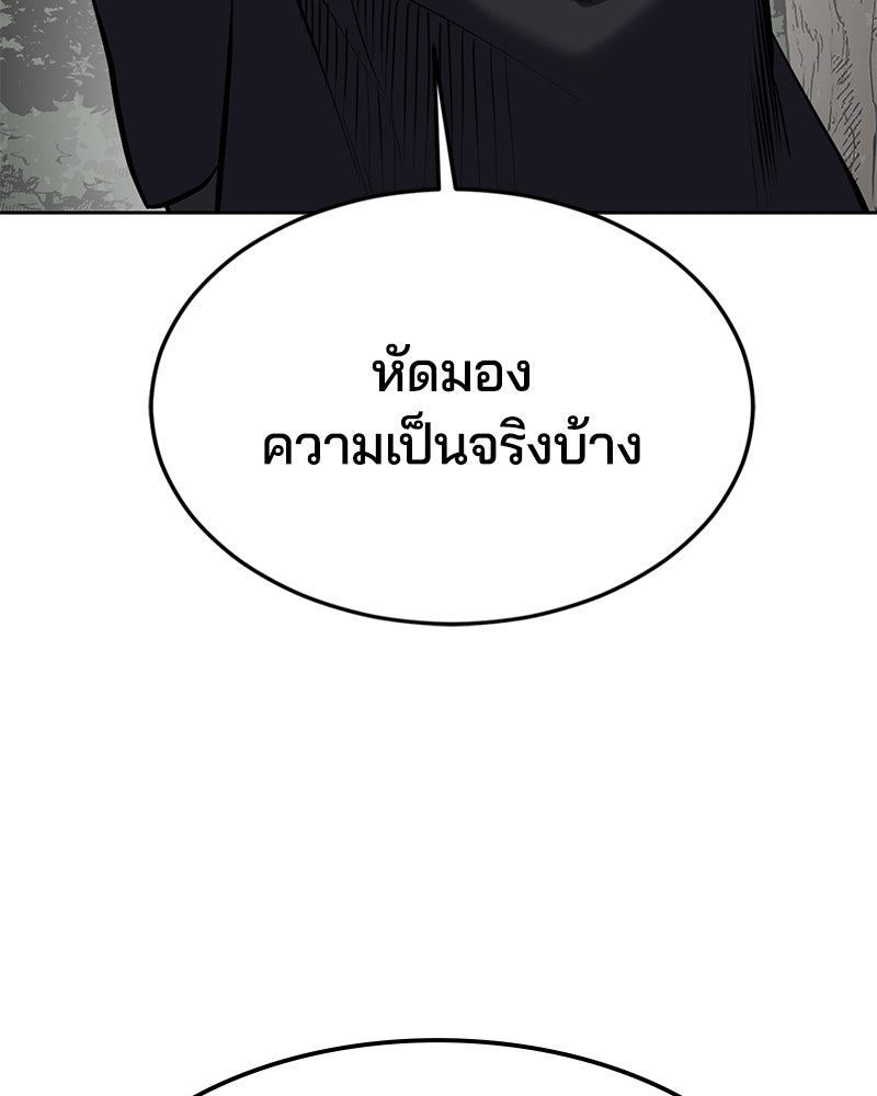 ตั๋วโกงชีวิต - หน้า 175