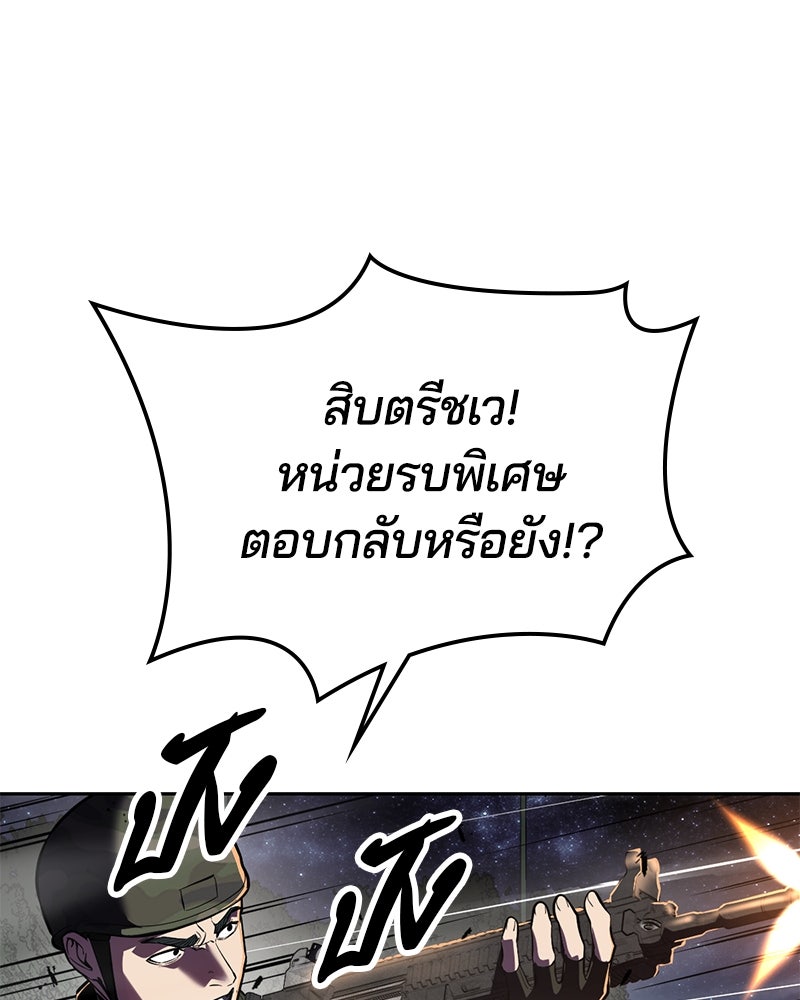 ตั๋วโกงชีวิต - หน้า 103