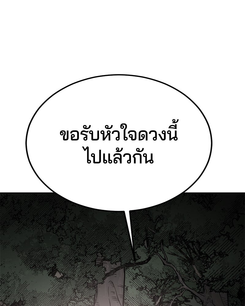 ตั๋วโกงชีวิต - หน้า 11