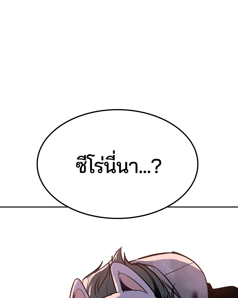 ตั๋วโกงชีวิต - หน้า 121