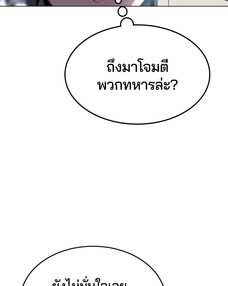 ตั๋วโกงชีวิต - หน้า 140