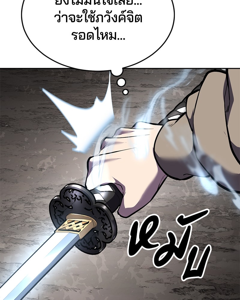 ตั๋วโกงชีวิต - หน้า 141