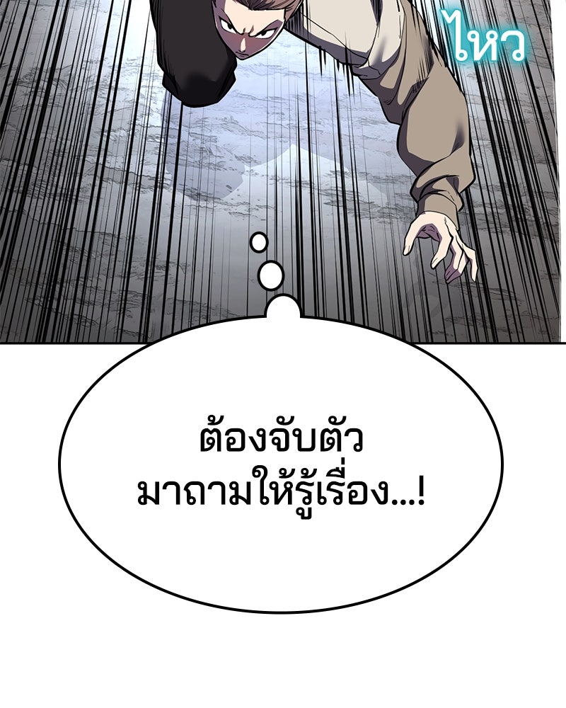ตั๋วโกงชีวิต - หน้า 145