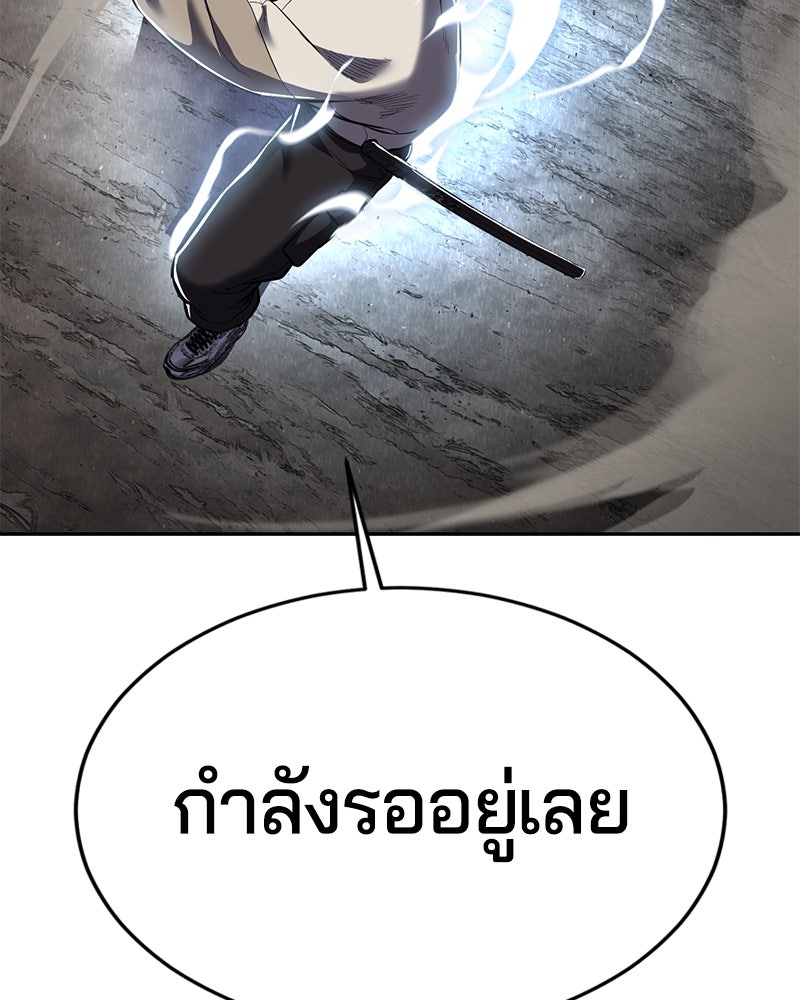 ตั๋วโกงชีวิต - หน้า 170