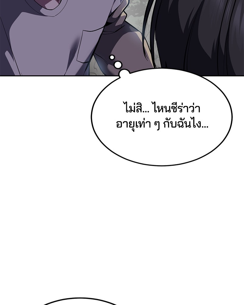 ตั๋วโกงชีวิต - หน้า 205