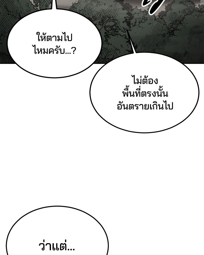 ตั๋วโกงชีวิต - หน้า 243