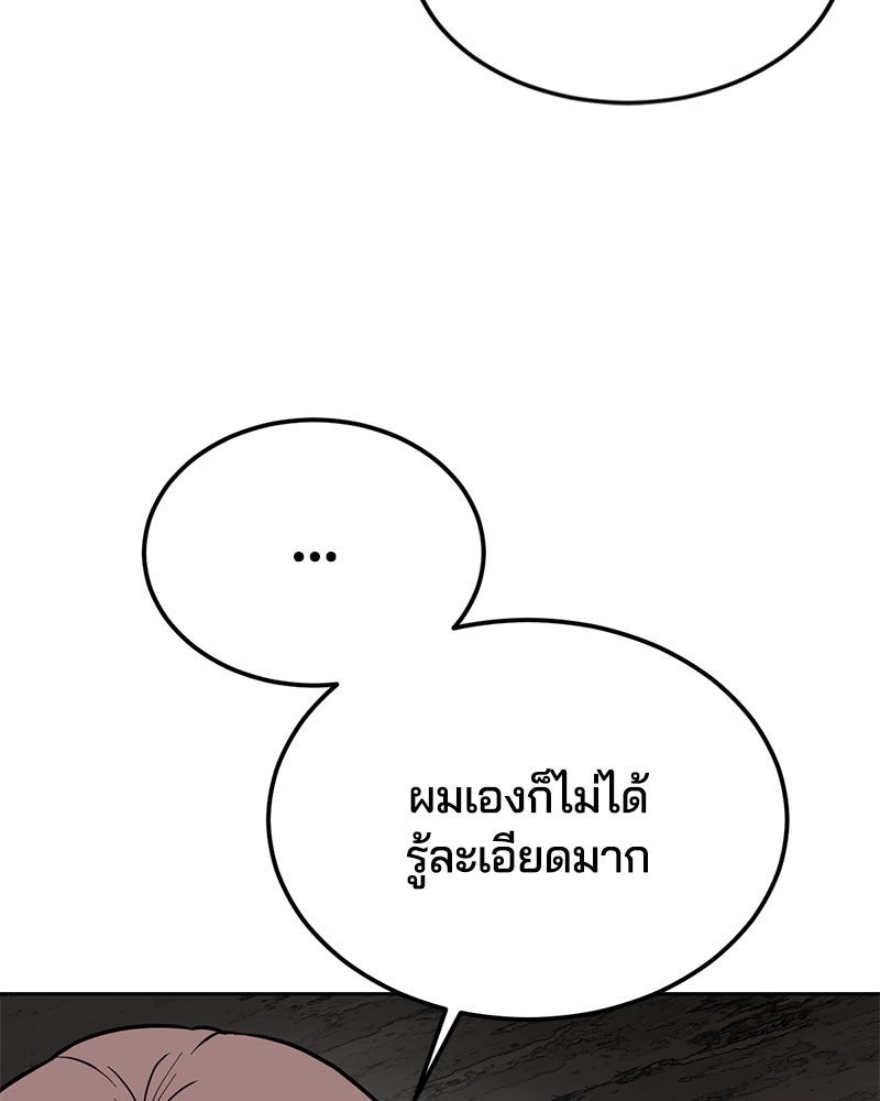 ตั๋วโกงชีวิต - หน้า 245