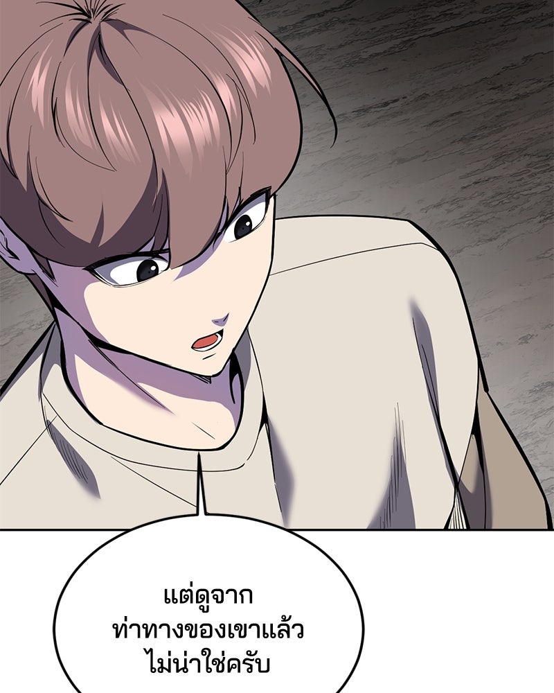 ตั๋วโกงชีวิต - หน้า 246