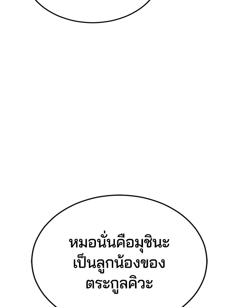 ตั๋วโกงชีวิต - หน้า 247