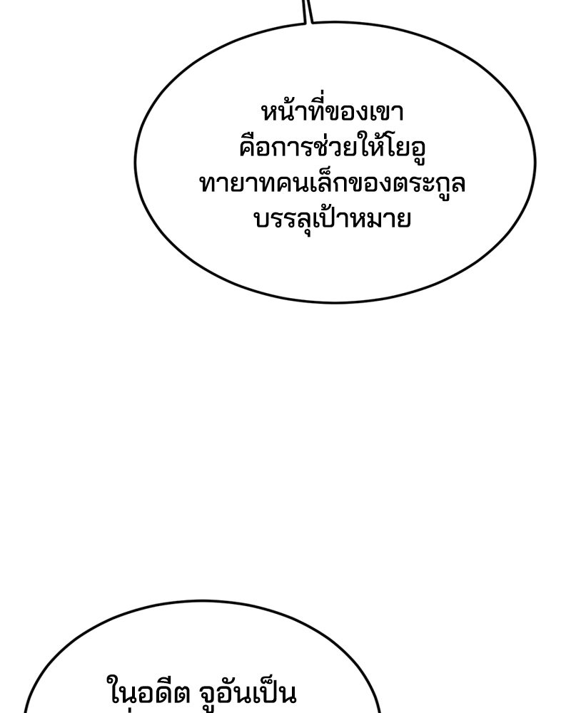 ตั๋วโกงชีวิต - หน้า 249