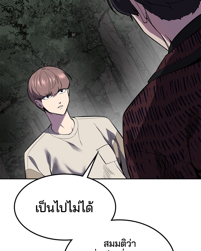 ตั๋วโกงชีวิต - หน้า 252