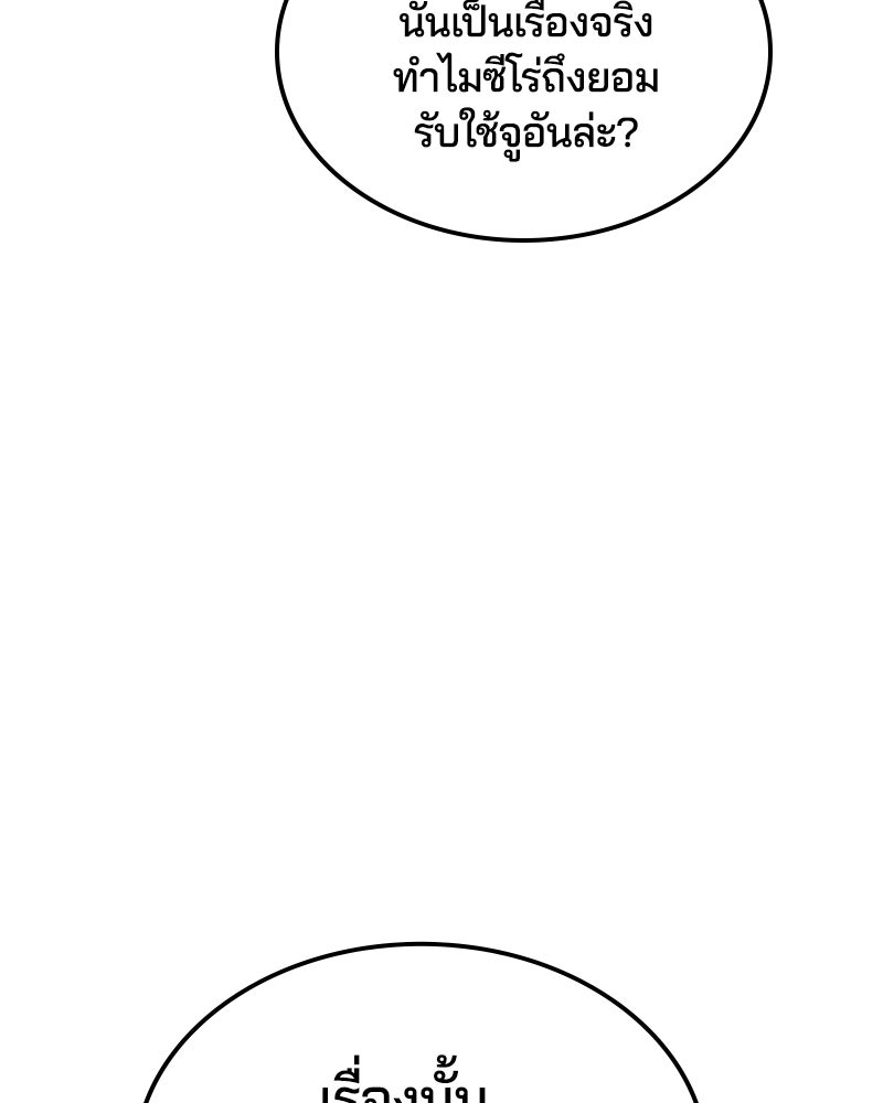 ตั๋วโกงชีวิต - หน้า 253