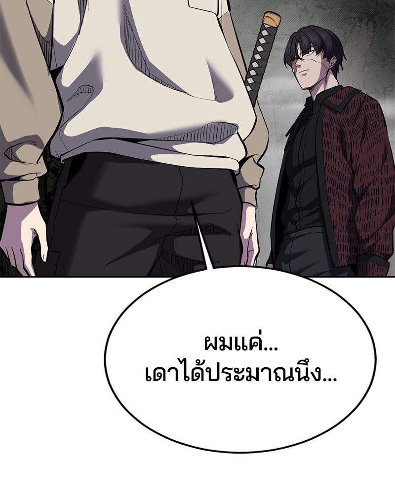 ตั๋วโกงชีวิต - หน้า 255