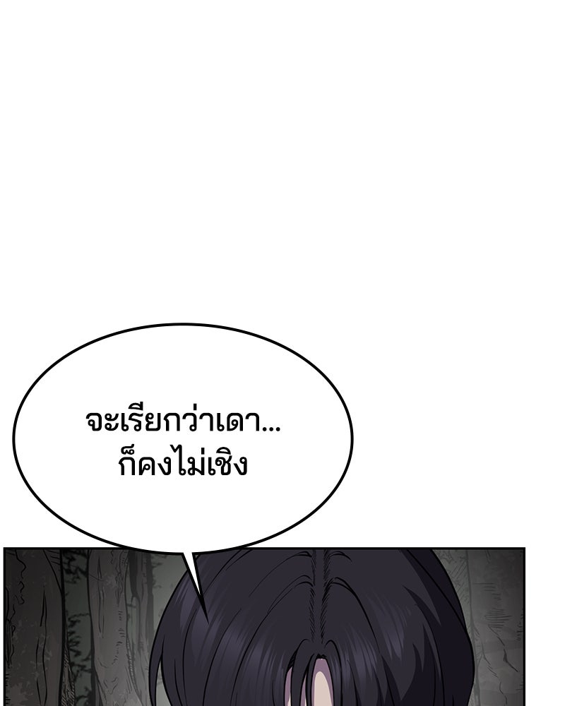 ตั๋วโกงชีวิต - หน้า 256