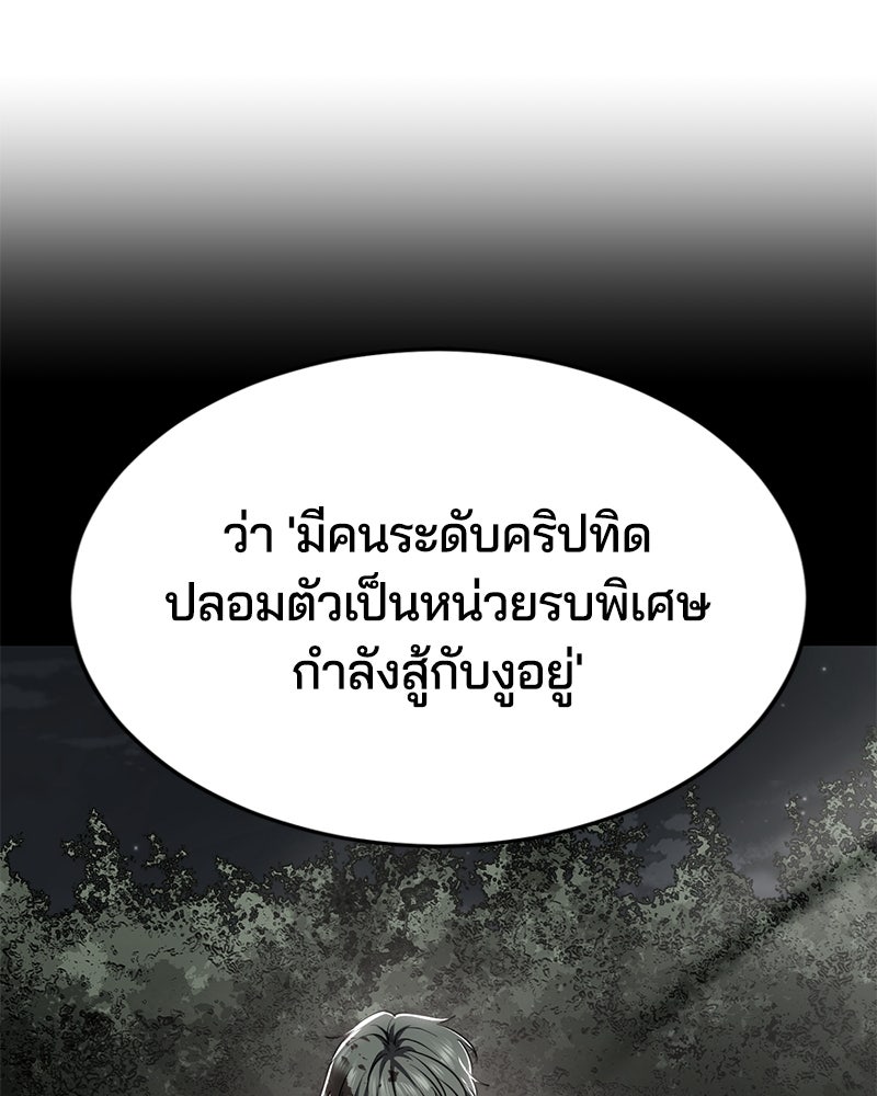 ตั๋วโกงชีวิต - หน้า 258