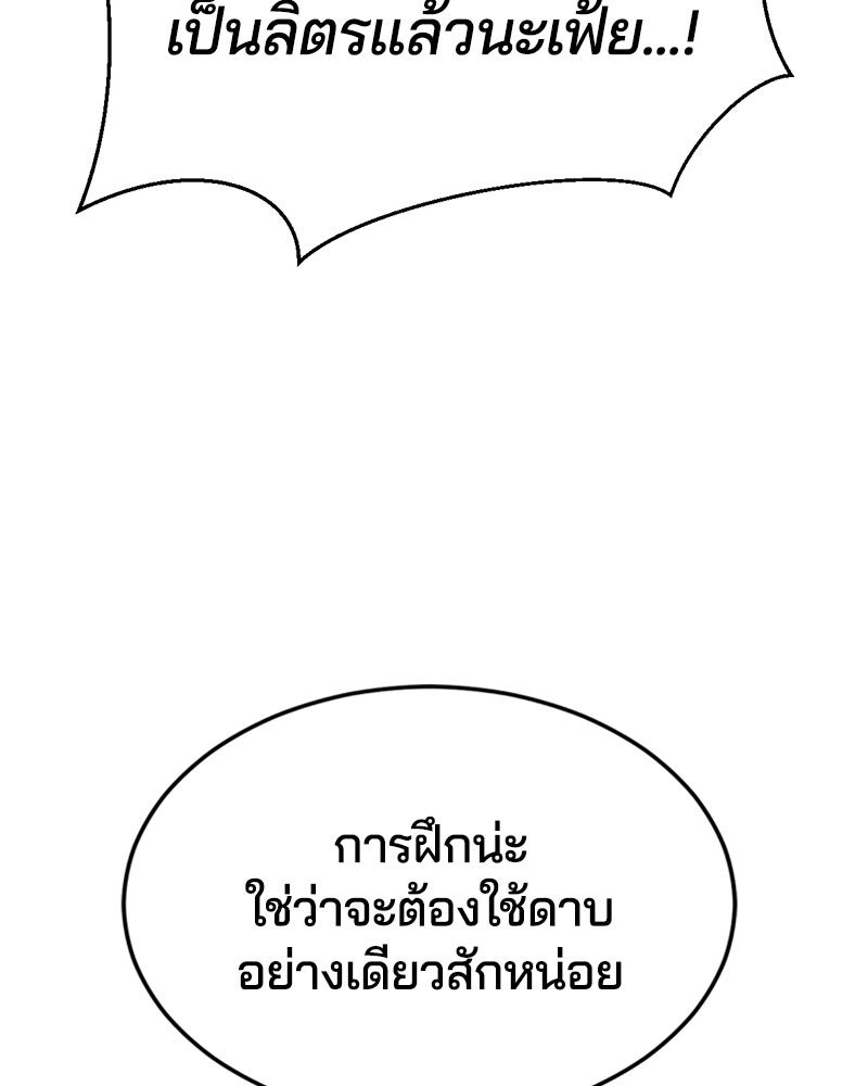 ตั๋วโกงชีวิต - หน้า 72