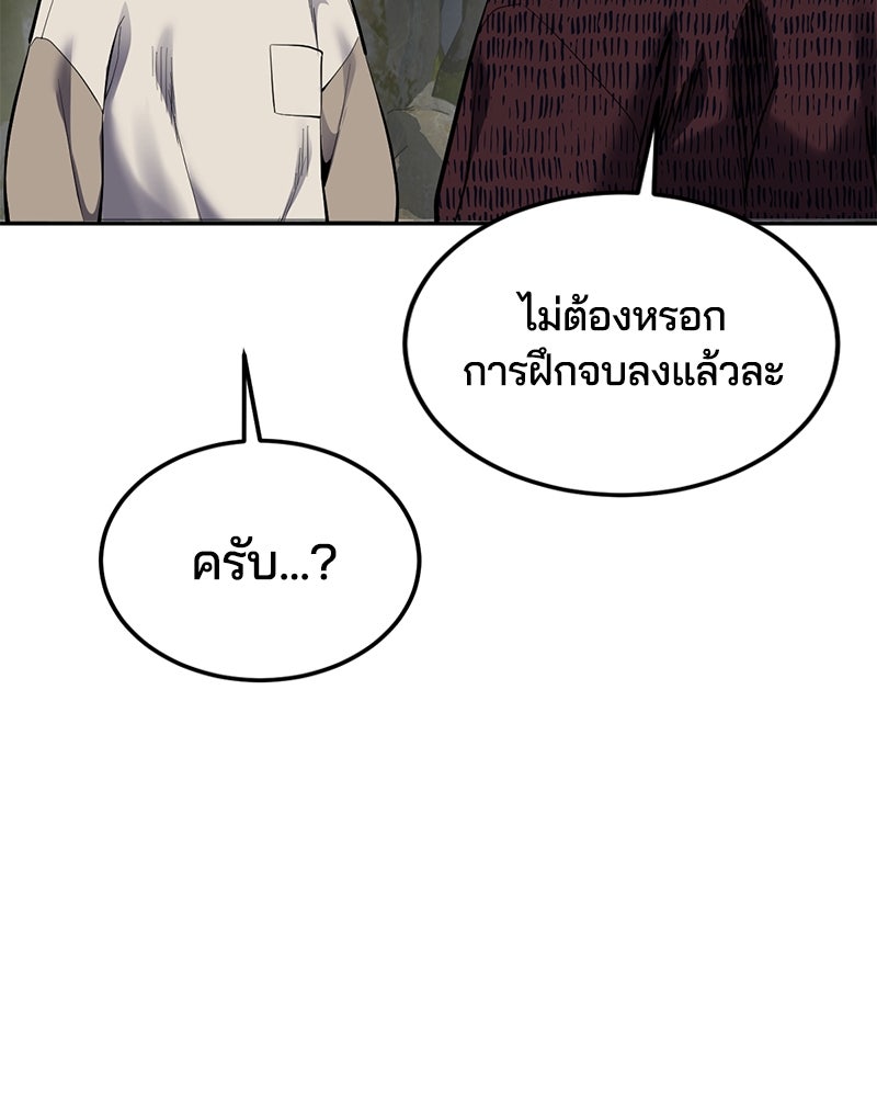 ตั๋วโกงชีวิต - หน้า 84