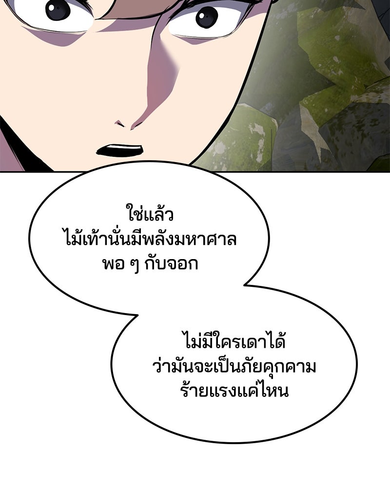 ตั๋วโกงชีวิต - หน้า 90