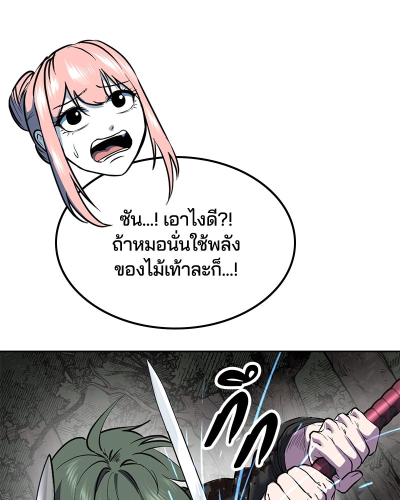 ตั๋วโกงชีวิต - หน้า 178