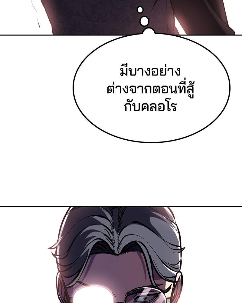 ตั๋วโกงชีวิต - หน้า 83