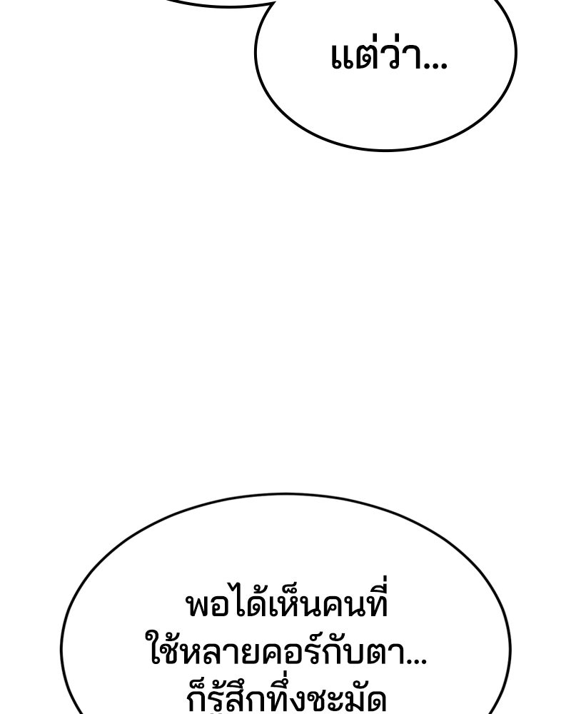 ตั๋วโกงชีวิต - หน้า 89