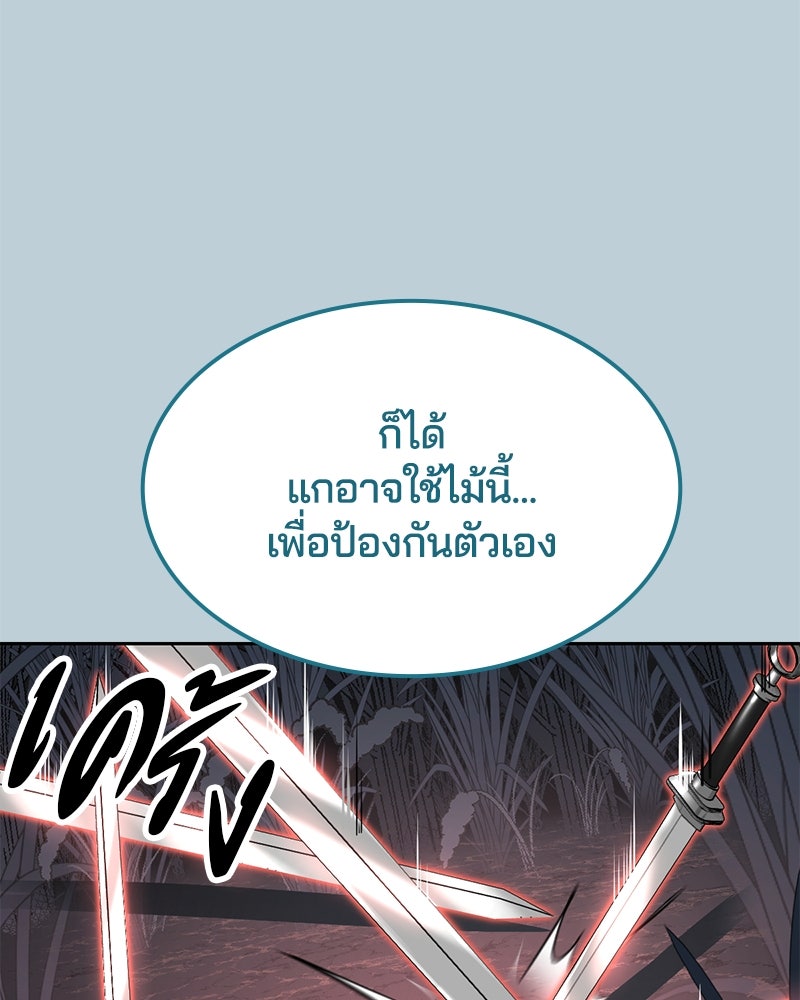 ตั๋วโกงชีวิต - หน้า 166
