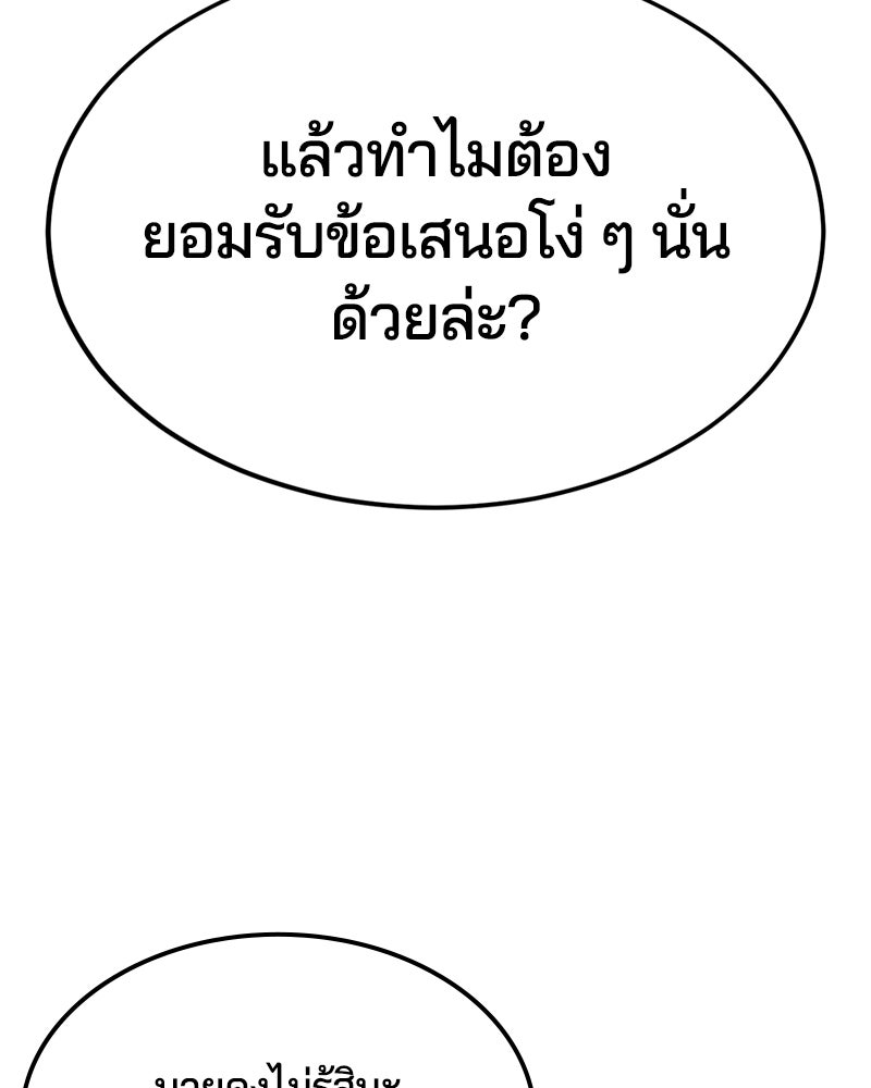 ตั๋วโกงชีวิต - หน้า 44
