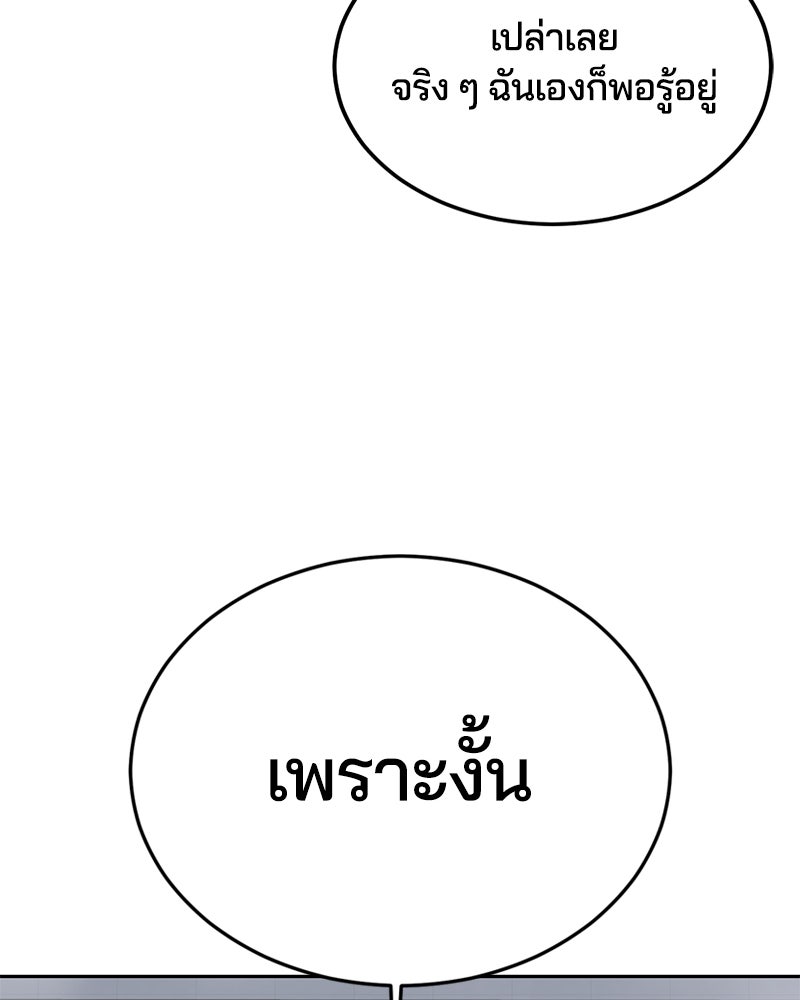 ตั๋วโกงชีวิต - หน้า 46