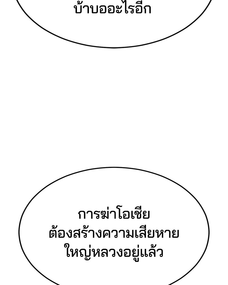 ตั๋วโกงชีวิต - หน้า 73