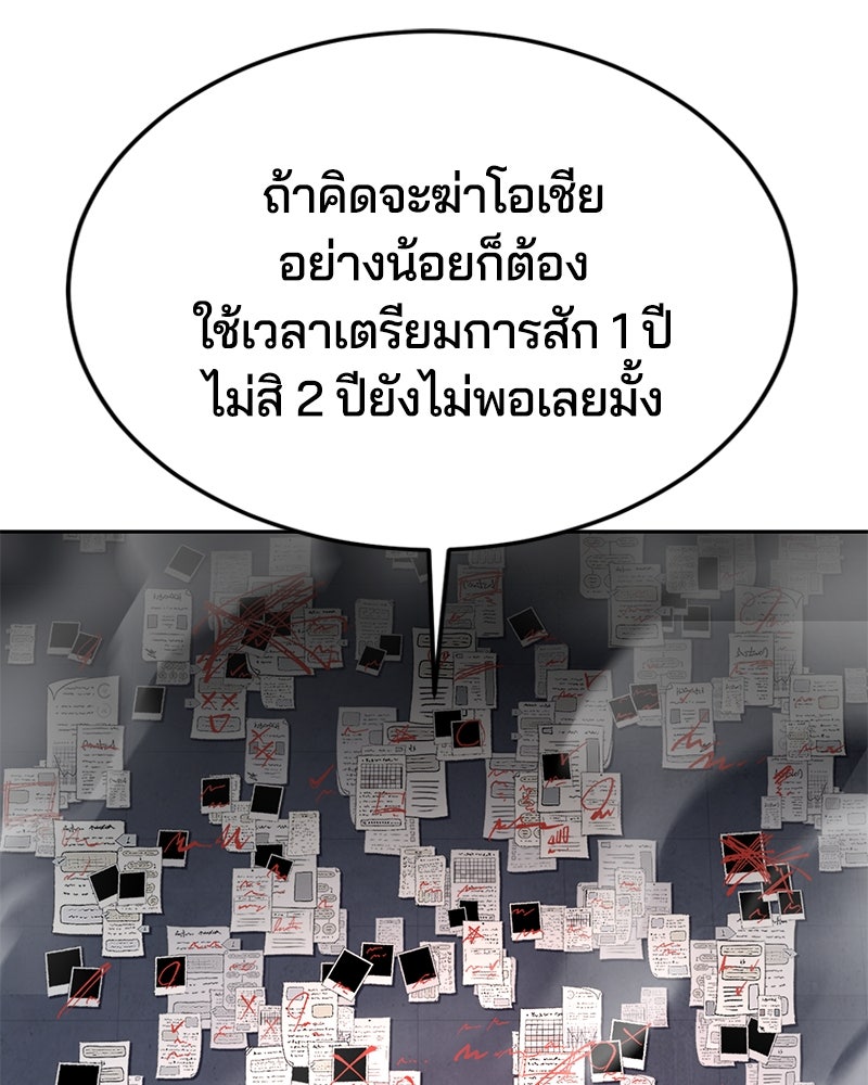 ตั๋วโกงชีวิต - หน้า 76