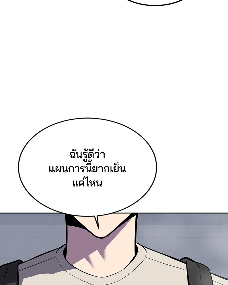 ตั๋วโกงชีวิต - หน้า 85