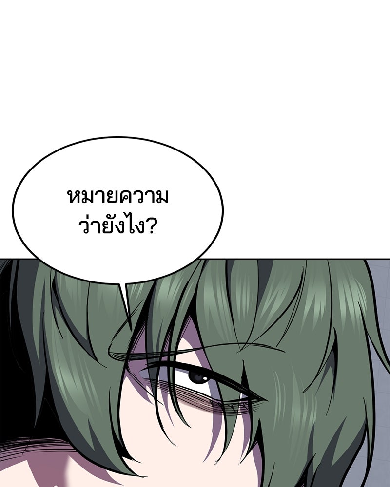 ตั๋วโกงชีวิต - หน้า 87