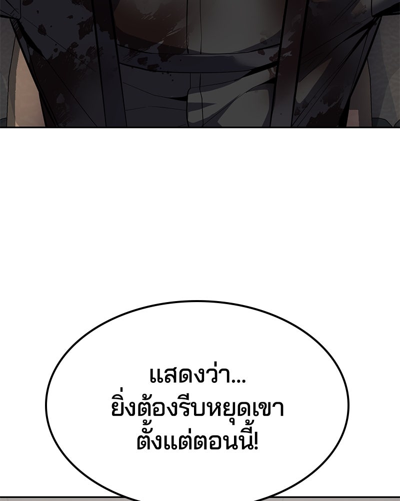 ตั๋วโกงชีวิต - หน้า 178