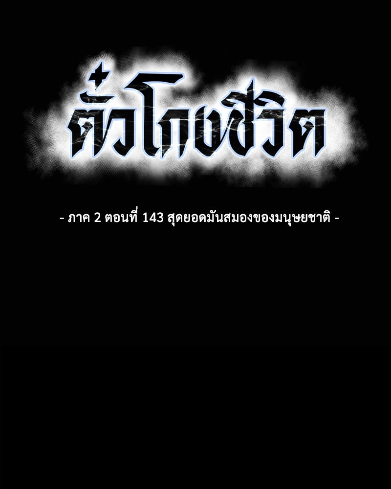 ตั๋วโกงชีวิต - หน้า 5