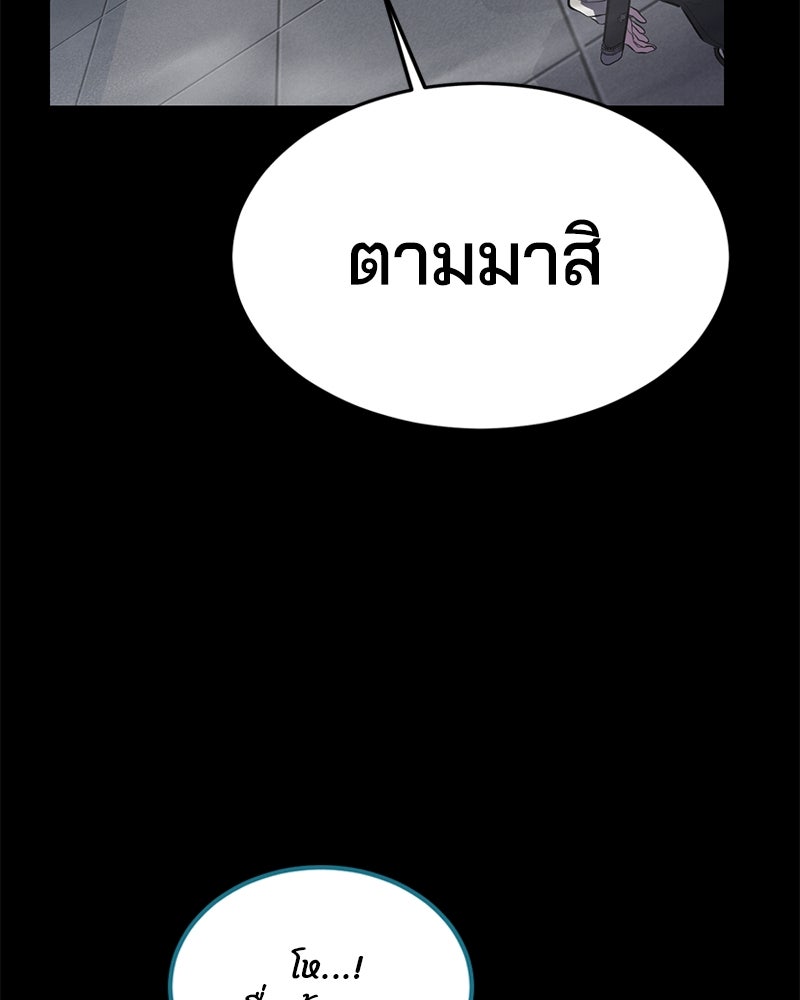 ตั๋วโกงชีวิต - หน้า 87