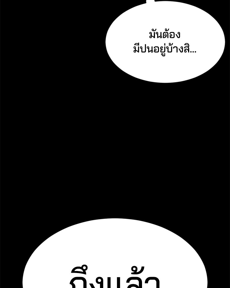 ตั๋วโกงชีวิต - หน้า 97