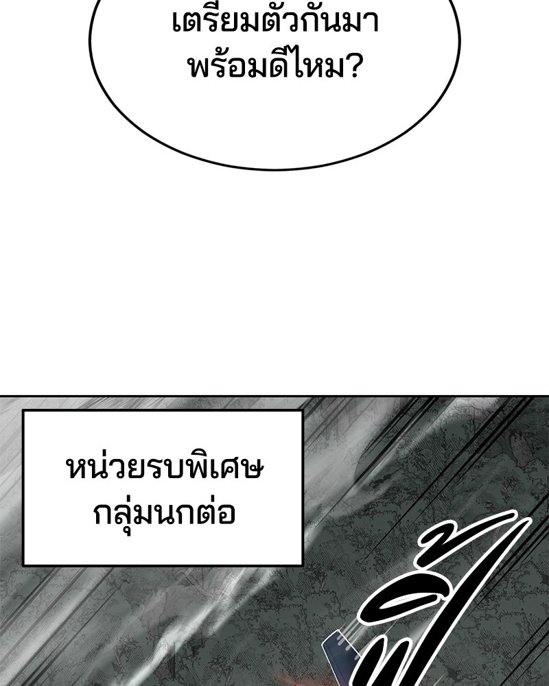 ตั๋วโกงชีวิต - หน้า 5