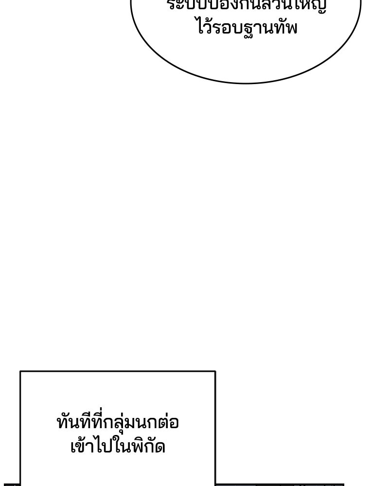 ตั๋วโกงชีวิต - หน้า 95