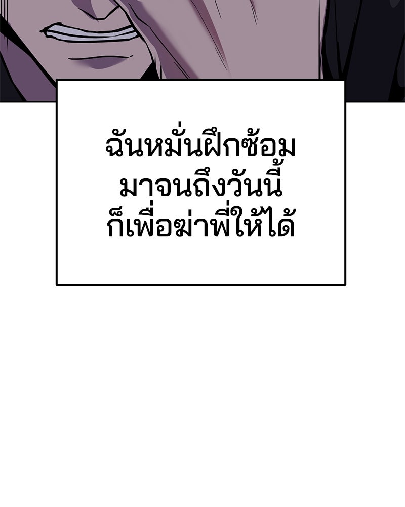 ตั๋วโกงชีวิต - หน้า 121
