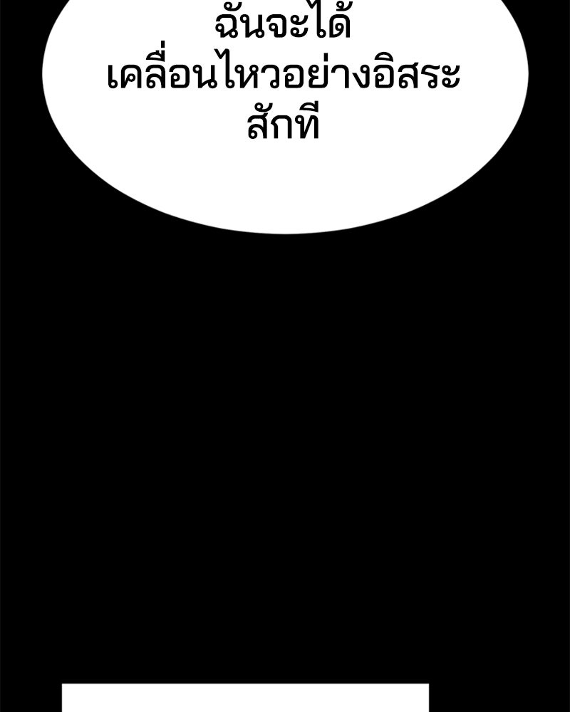 ตั๋วโกงชีวิต - หน้า 19