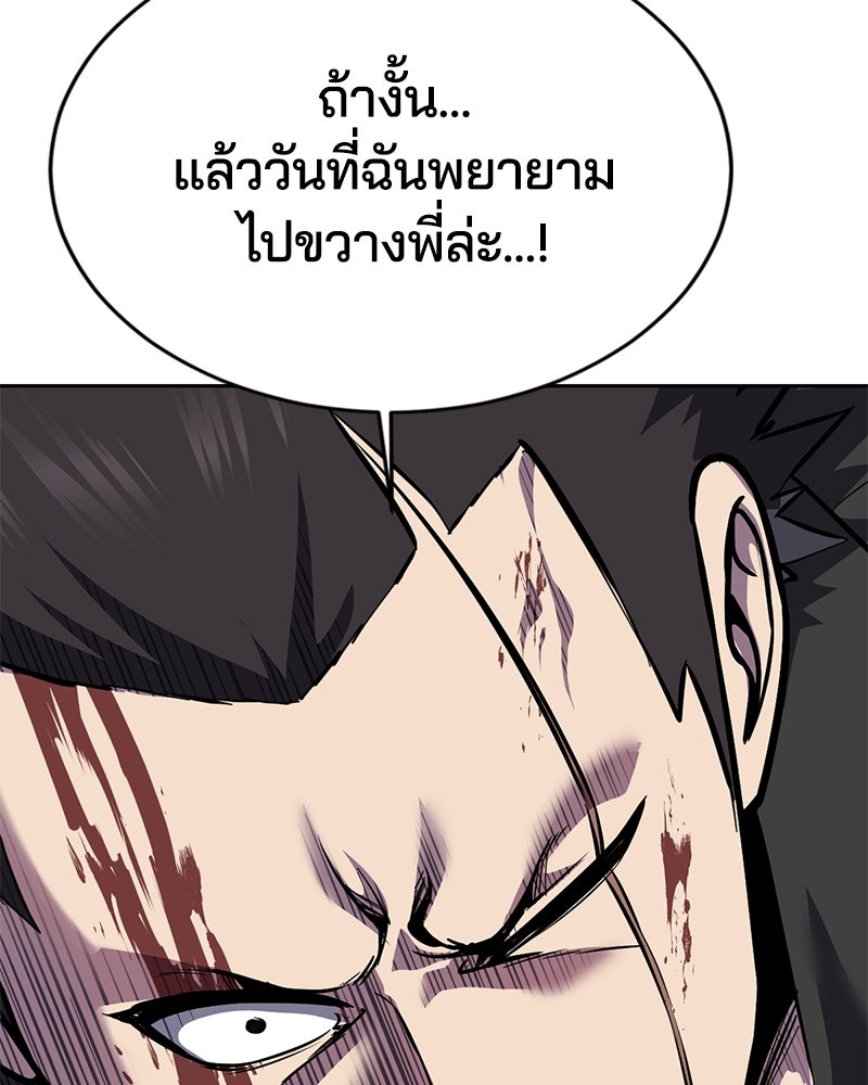 ตั๋วโกงชีวิต - หน้า 249