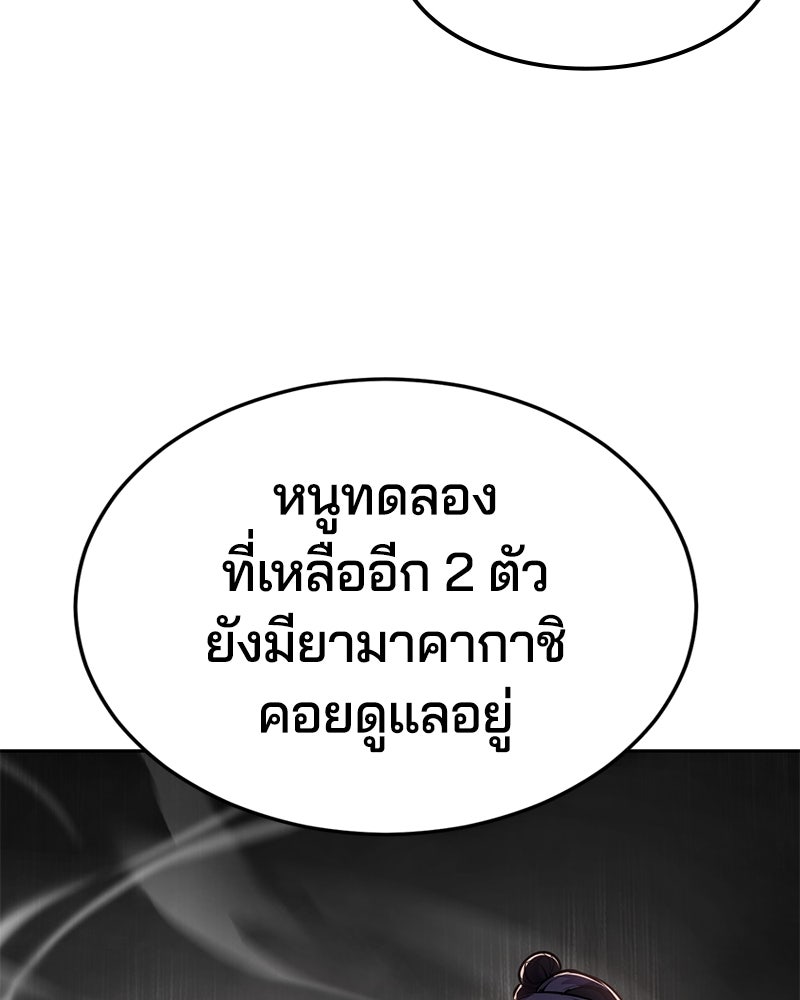 ตั๋วโกงชีวิต - หน้า 39