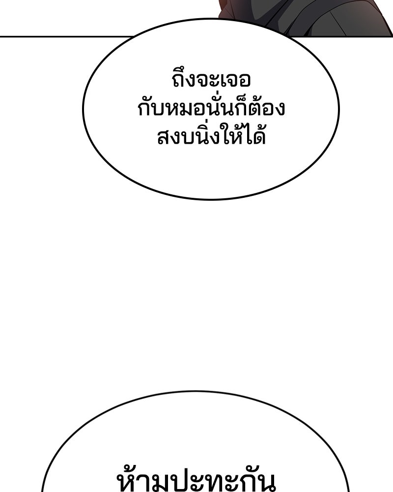 ตั๋วโกงชีวิต - หน้า 87