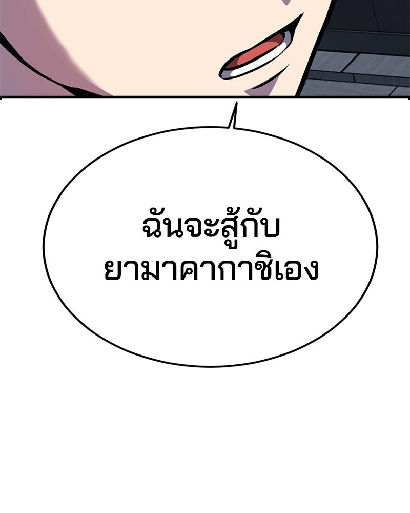 ตั๋วโกงชีวิต - หน้า 89