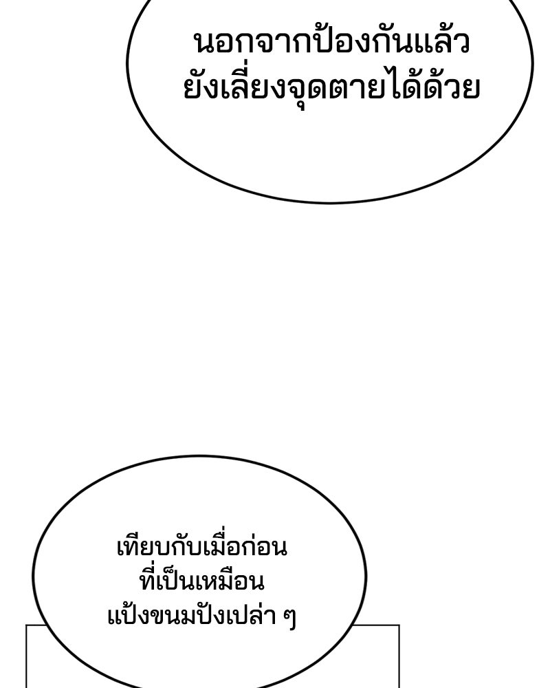 ตั๋วโกงชีวิต - หน้า 175