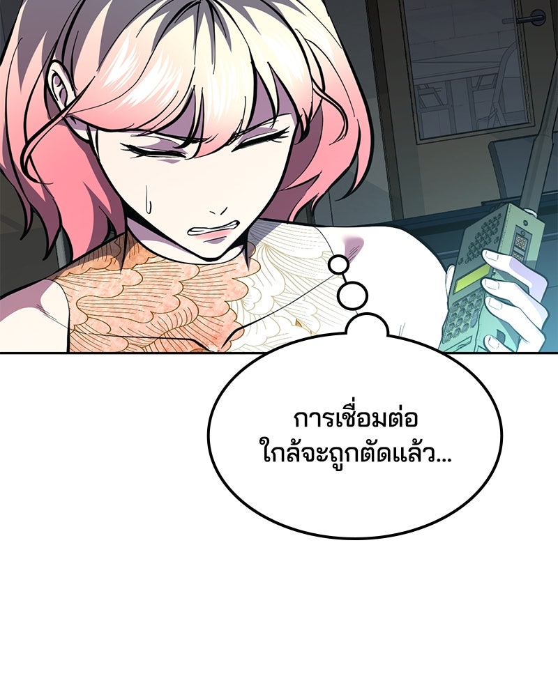 ตั๋วโกงชีวิต - หน้า 97