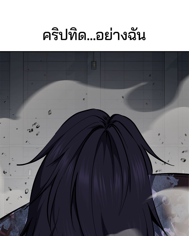 ตั๋วโกงชีวิต - หน้า 233