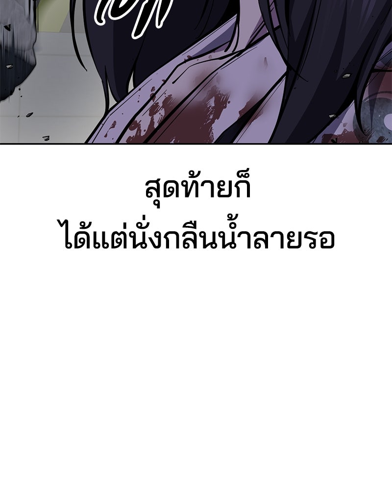 ตั๋วโกงชีวิต - หน้า 237